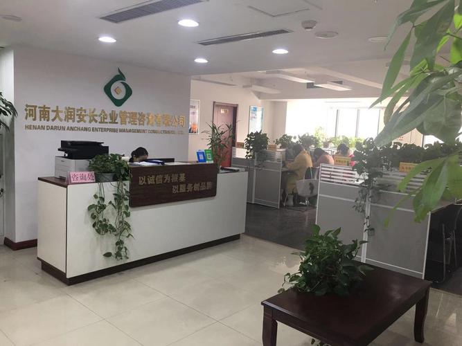 河南大润安长企业管理咨询 为企业赋能，助力中原经济腾飞