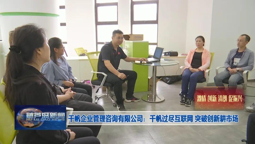 葫芦岛千帆企业管理咨询 以专业服务助力高新技术企业新成员稳健启航
